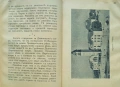 Черно море / Средна гора / Тракийска равнина / Родопите Иванъ Великовъ /1937/, снимка 4