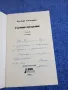 Костадин Костадинов - Горчиви прозрения , снимка 4