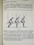 Ски-спорт учебник на ВИФ "Г.Димитров" - 1986 година, снимка 6