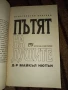 Пътят на душите - Майкъл Нютън , снимка 2