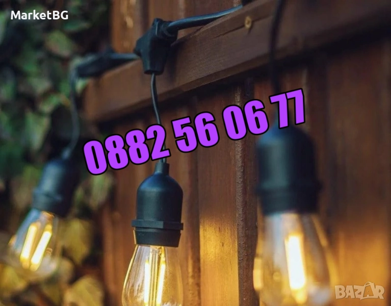 Декоративни лед лампи 20 бр. на верига/гирлянд за градина, тереса 10 метра, снимка 1