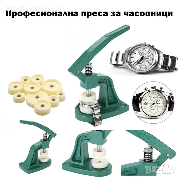 Висококачествена професионална часовникарска преса за затваряне на часовници инструмент часовникари, снимка 1
