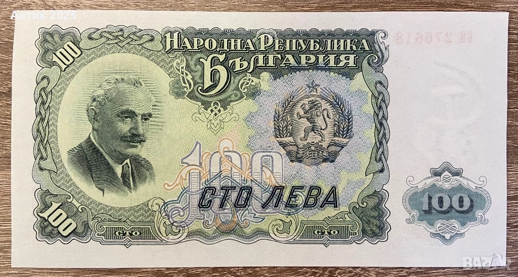 България, 100 лева (1951 г.) – стара банкнота от периода на НРБ, снимка 1
