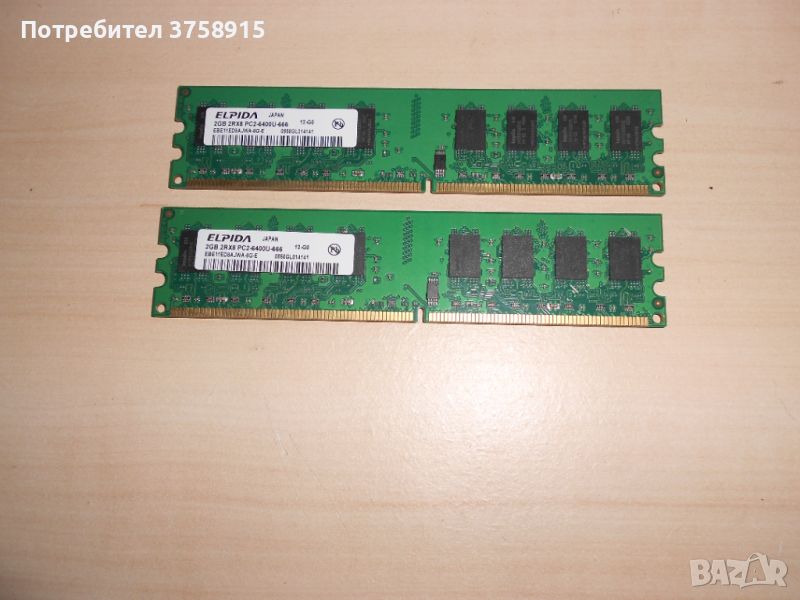 399.Ram DDR2 667 MHz PC2-5300,2GB,Kingston. НОВ. Кит 3 Броя, снимка 1