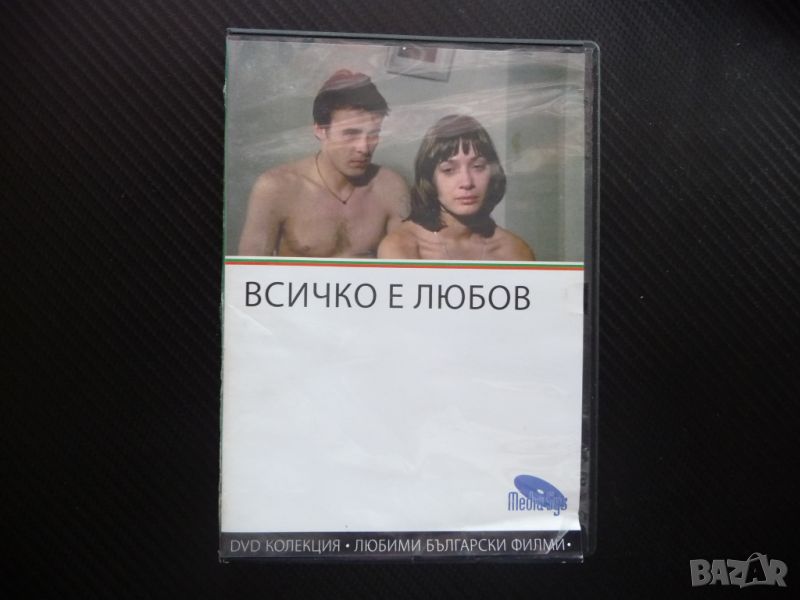 Всичко е любов DVD филм Колекция любими български филми ТВУ драма младежи, снимка 1