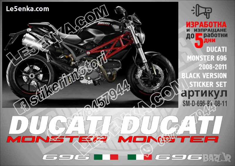 Ducati Monster 696 2008-2011 BLACK VERSION SM-D-696-BV-08-11, снимка 1