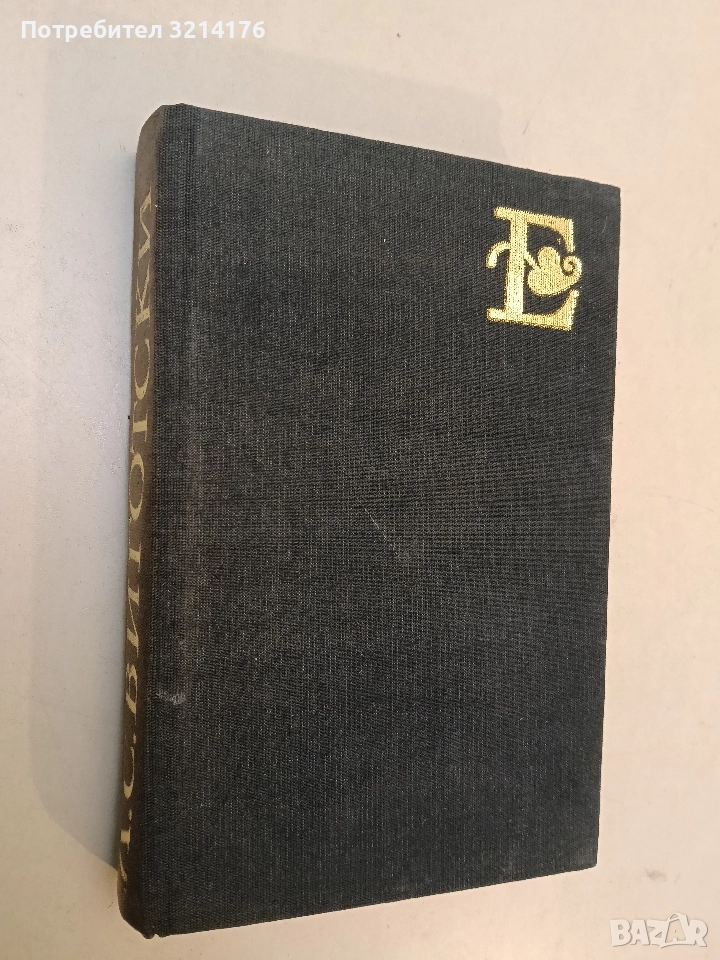 Психология на изкуството - Лев С. Виготски, снимка 1