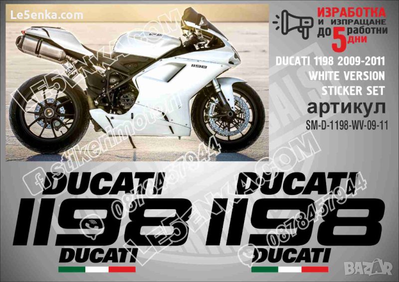 DUCATI 1198 2009-2011 WHITE VERSION SM-D-1198-WV-09-11, снимка 1