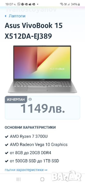 Asus VivoBook 15 X512DA-BQ1675

, снимка 1