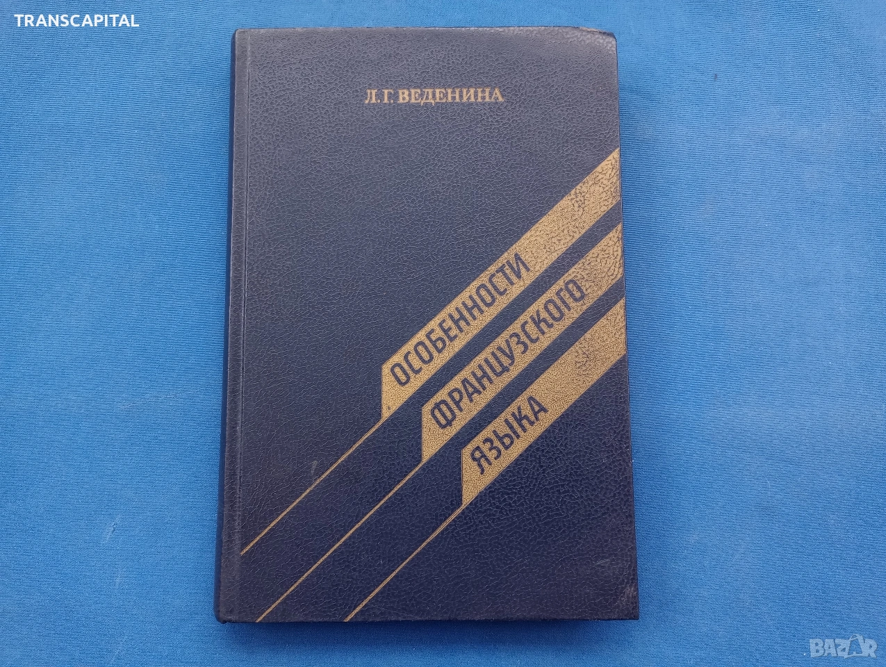 Особености на Френския език , снимка 1