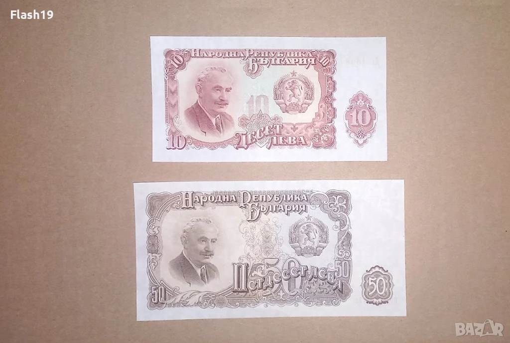 България 10 / 50 лева 1951 UNC (виж описанието), снимка 1