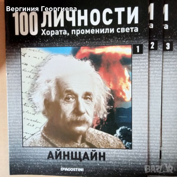 100 личности - брой 1-13 за 21,00 лв., снимка 1