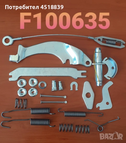 Ремонтен к-т за спирачка дясна FB10-18-7/-8/-V, снимка 1