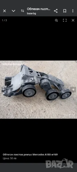 Конзола пистов ремък Мерцедес, снимка 1