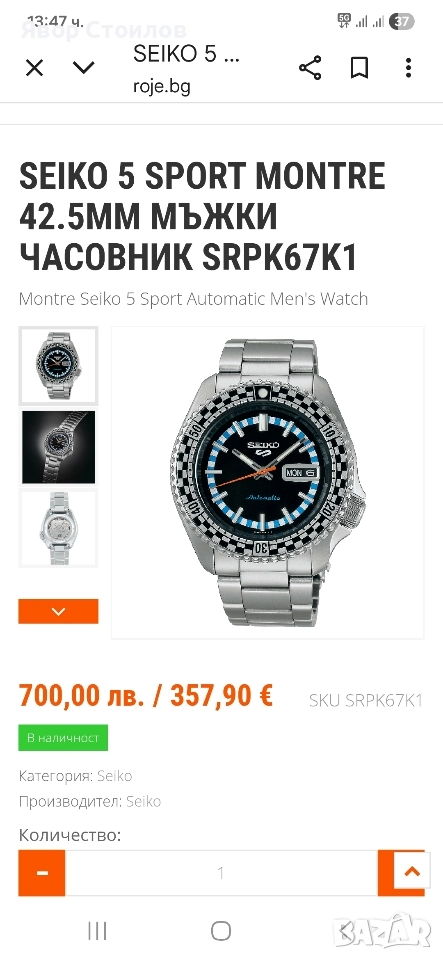 Сейко, снимка 1