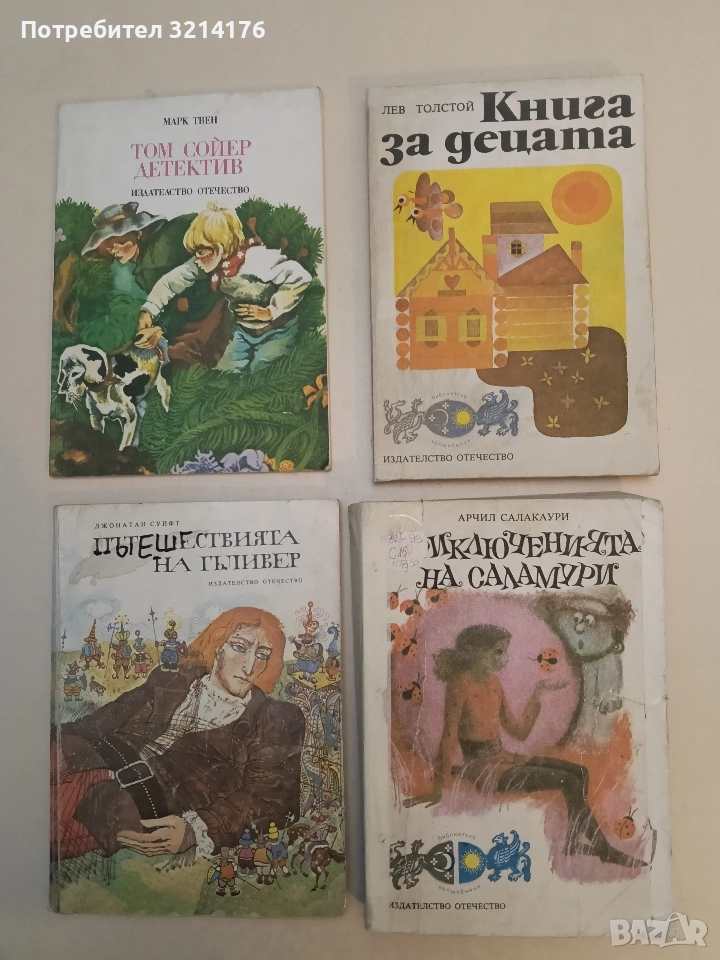 Книга за децата - Лев Толстой, снимка 1