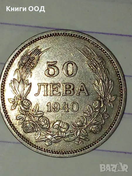 50 лева 1940 - 3, снимка 1
