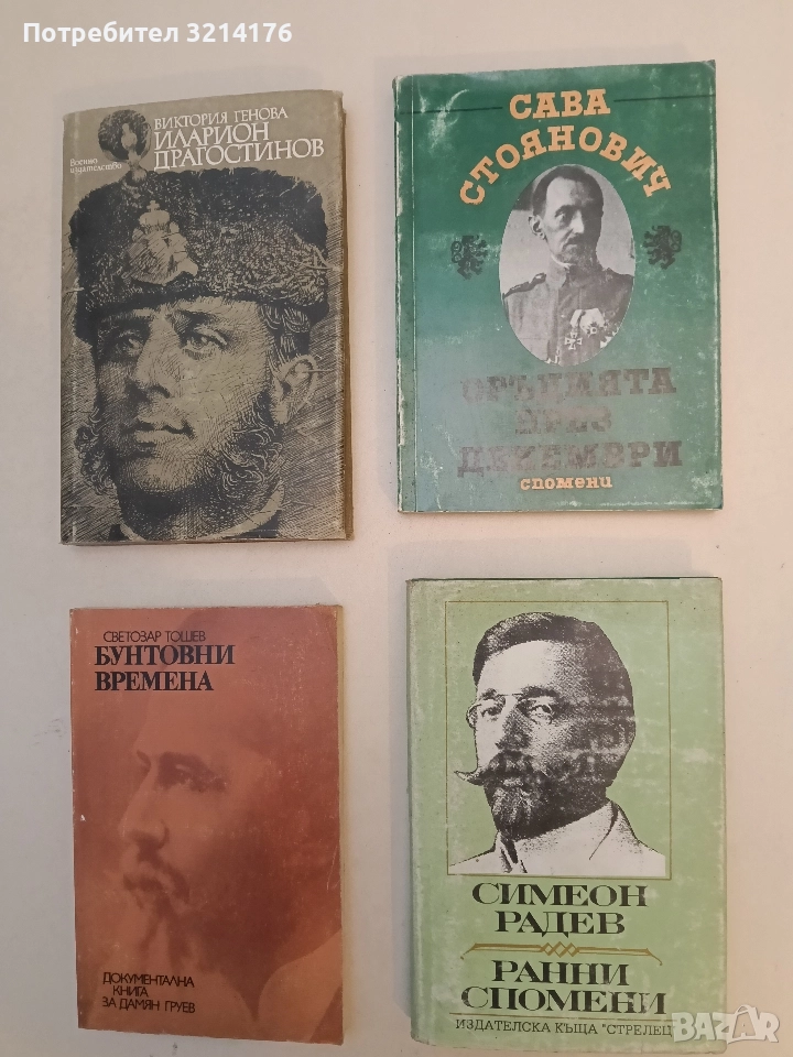 Оръдията през декември. Спомени – Сава Стоянович, снимка 1