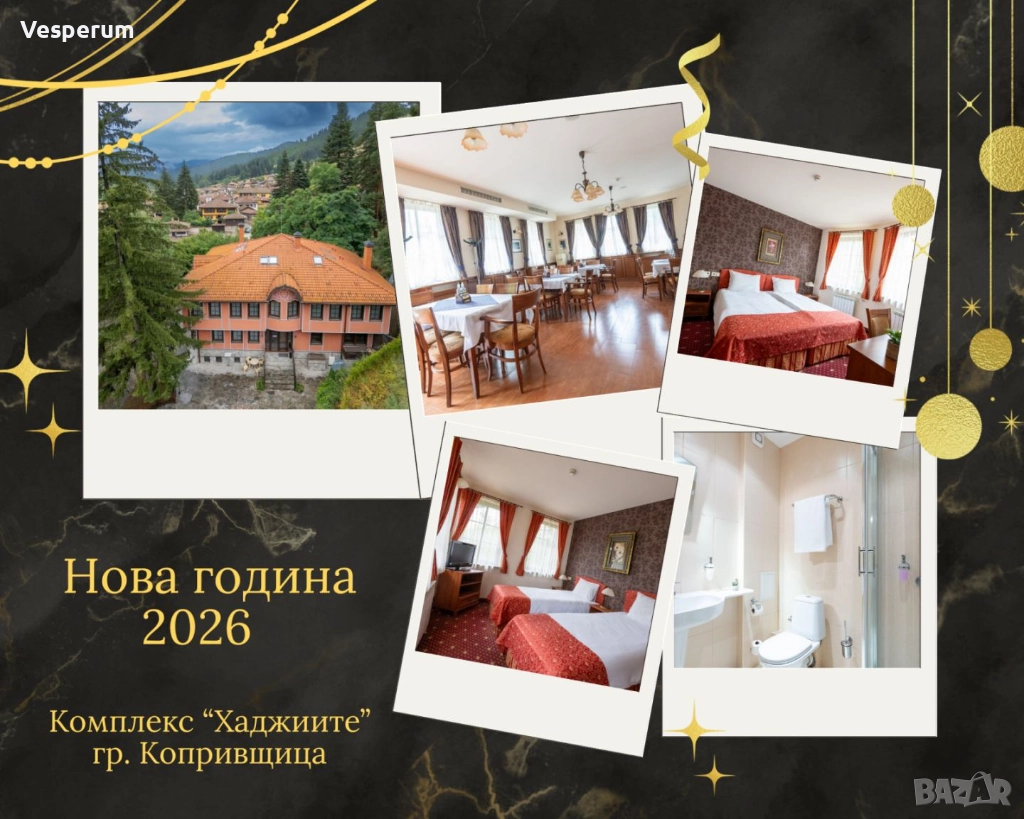 НОВОГОДИШНА ПРИКАЗКА В КОПРИВЩИЦА – 3 НОЩУВКИ + ПРАЗНИЧНА ВЕЧЕРЯ, снимка 1