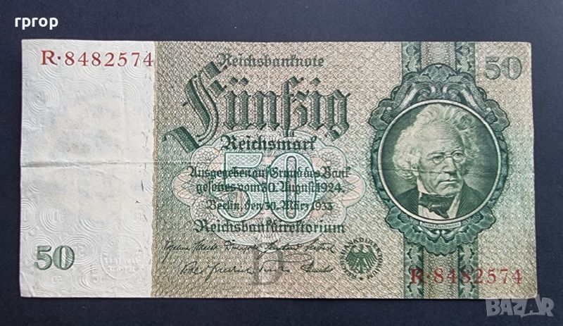 Германия. 50 марки. 1933 година., снимка 1