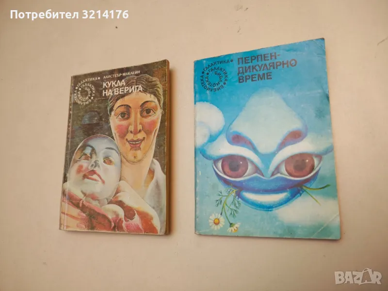 Перпендикулярно време – Колектив, снимка 1