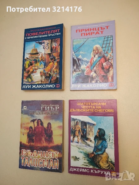 Златотърсачи. Честта на дълбоките снегове - Джеймс Оливър Кърууд, снимка 1