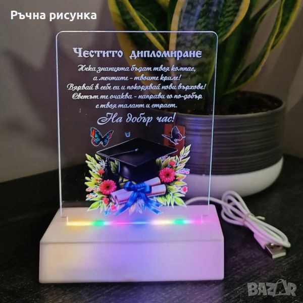 Интериорна 3D - LED настолна лампа "Честито дипломиране" с USB кабел /пластмаса и плексиглас/. Декор, снимка 1