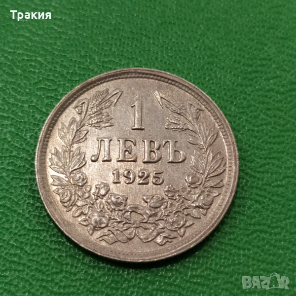 1 лв 1925 г. Перфектна монета , снимка 1