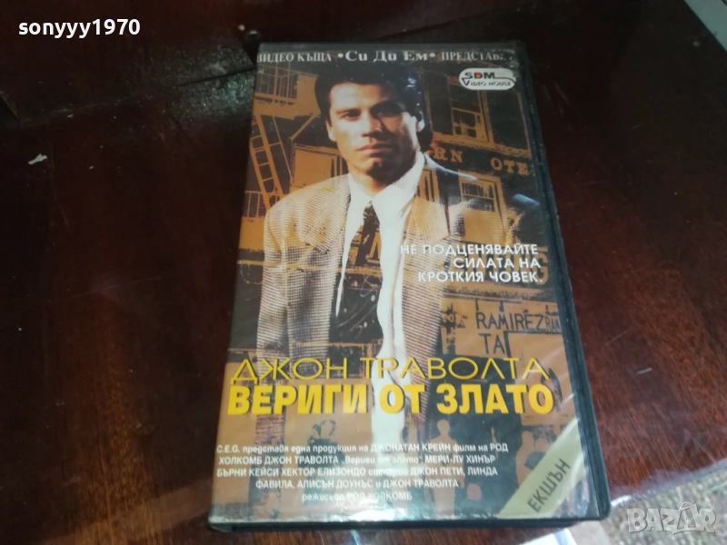 ВЕРИГИ ОТ ЗЛАТО-ORIGINAL VHS VIDEO TAPE 2909251604, снимка 1