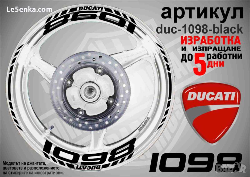 Ducati 1098 кантове и надписи за джанти duc-1098-black, снимка 1