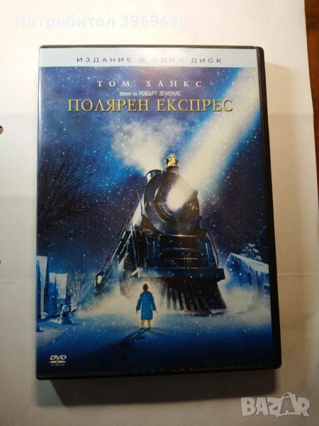 DVD " Полярен експрес "., снимка 1