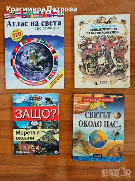 Продавам детски енциклопедии и книги, снимка 1