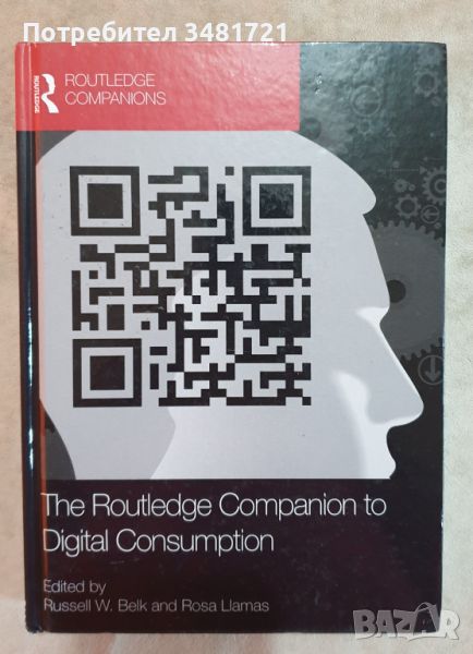 Справочник по дигитална консумация / The Routledge Companion to Digital Consumption, снимка 1