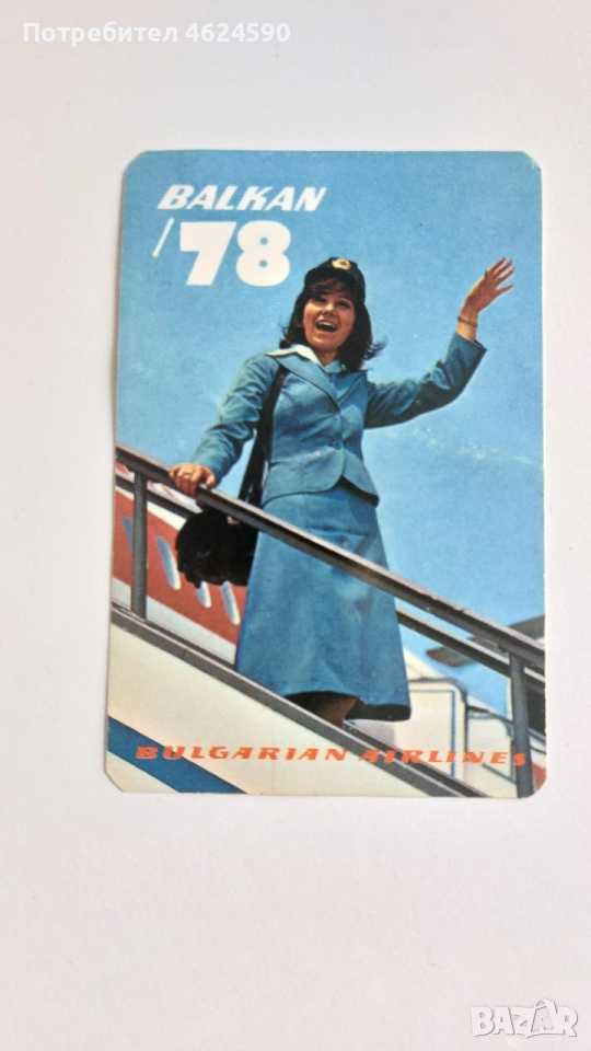 Календарче Балкан, снимка 1