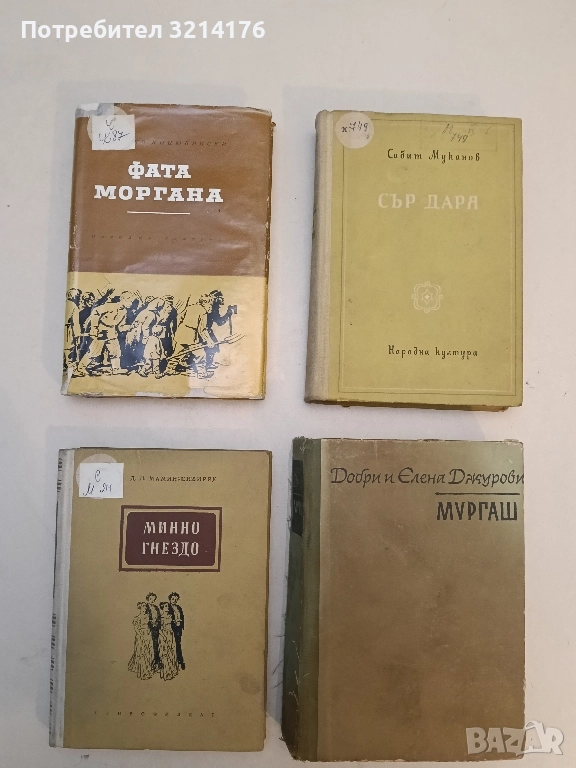 Фата моргана - Михайло Коцюбински, снимка 1