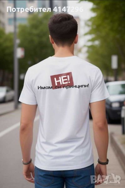 Мъжка тениска "Имам си Принципи", снимка 1
