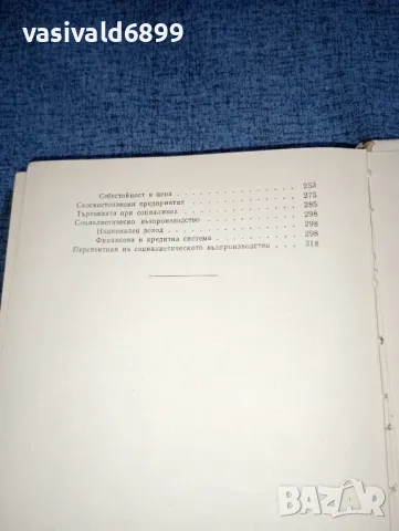 "Парите са добър слуга", снимка 6 - Специализирана литература - 47390886