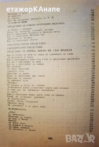 Живот без звук и светлина Олга Скороходова, снимка 5 - Специализирана литература - 46110281