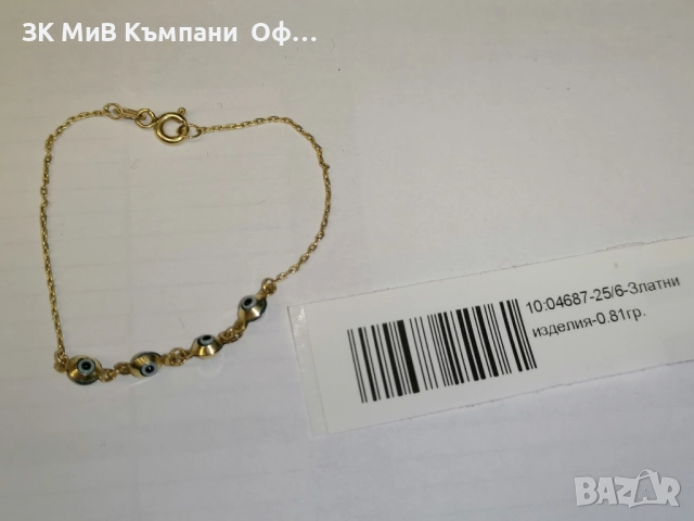 Златна детска гривна с очета против уроки - 0.81 грама - 14к 