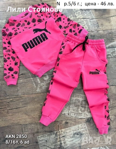 ДЕТСКИ СПОРТНИ ЕКИПИ ЗА МОМИЧЕТА, снимка 5 - Детски анцузи и суичери - 51940839