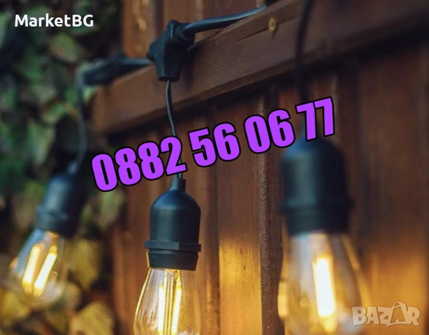 Декоративни лед лампи 20 бр. на верига/гирлянд за градина, тереса 10 метра