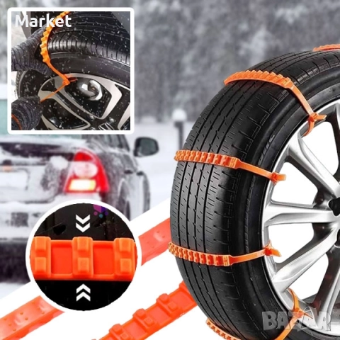 Вериги за сняг за автомобилни гуми (10 бр.) | NIFTCHAINS, снимка 3 - Аксесоари и консумативи - 52792732