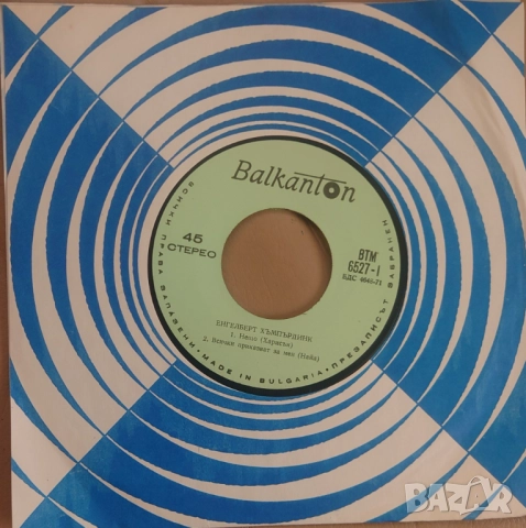 Грамофонни плочи Балкантон 7" сингли цени в обявата, снимка 17 - Грамофонни плочи - 45615841