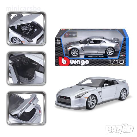 1:18 Метални колички: Nissan GT-R - Bburago Gold 