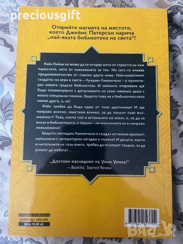 Книга - Бягството от библиотеката на господин Лимончело - Крис Грабенстайн, снимка 2 - Художествена литература - 45950496