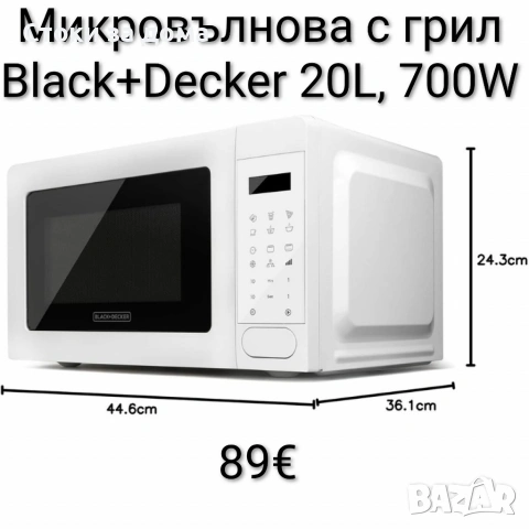 Микровълнова с грил Black+Decker 20L, 700W