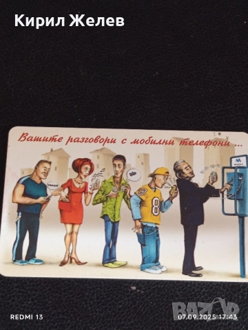 Три фонокарти МОБИКА, БУЛ ФОН, БЕТКОМ стари редки за КОЛЕКЦИЯ ДЕКОРАЦИЯ 39222, снимка 3 - Други ценни предмети - 51634529