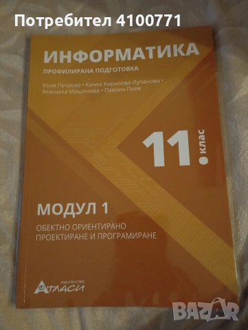 Учебник по информатика за 11 клас 