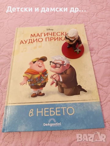 Deagostini Магически Аудио Приказки , снимка 5 - Детски книжки - 50768961