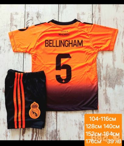 BELLINGHAM 5 ❤️⚽️ детско юношески футболни екипи НОВО сезон 2025 година , снимка 5 - Футбол - 44775765